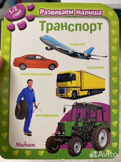 Развиваем малыша machaon