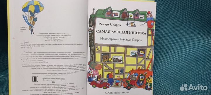 Ричард Скарри Самая лучшая книжка б/у