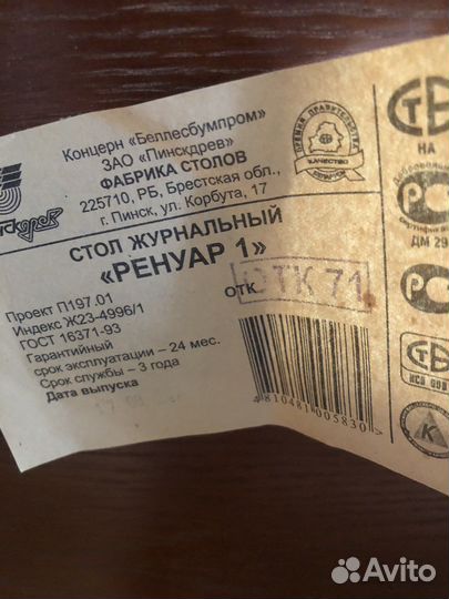 Журнальный столик бу