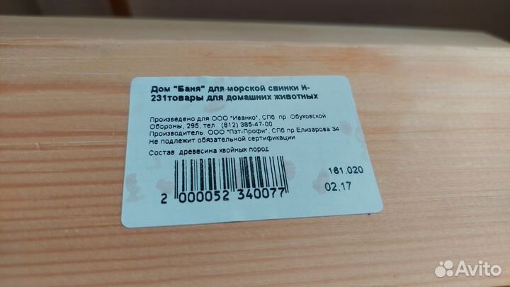 Домик для грызунов