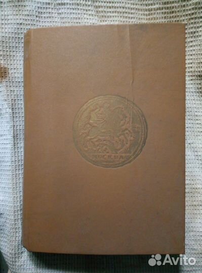 Книга по нумизматике Монеты России