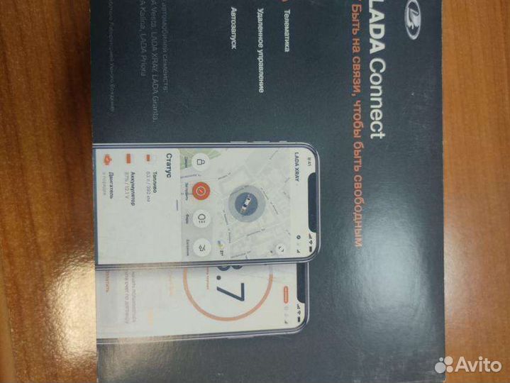 Сигнализация LADA connect