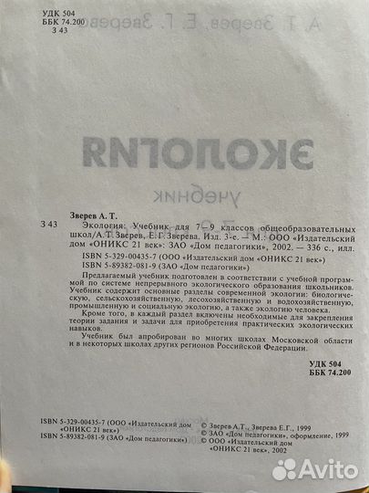 Книги по экологии. 5-9 класс. Зверев ат