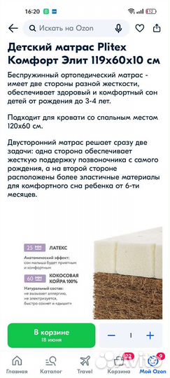 Детская кровать