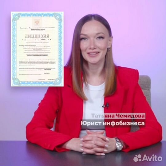 Юрист инфобизнеса и онлайн бизнеса