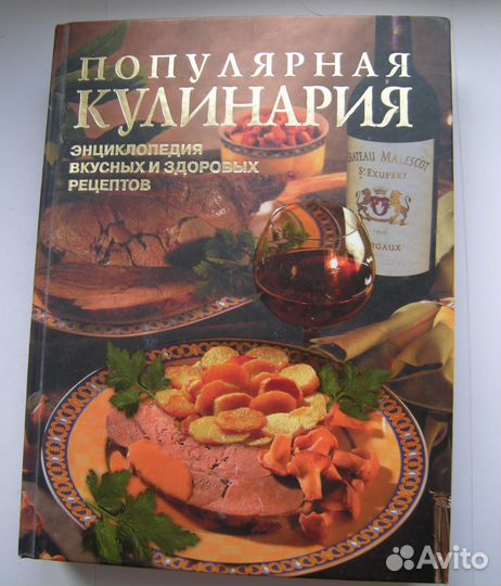 Популярная кулинария энциклопедия вкусных рецептов
