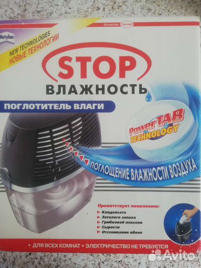 Поглотитель влаги