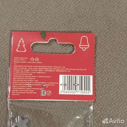 Пробка для бутылки