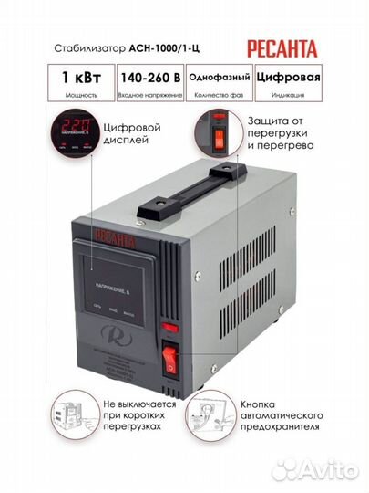 Стабилизатор напряжения ресанта 1 кВт