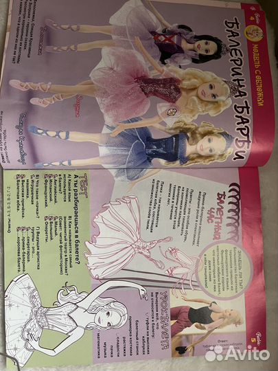 Журнал Играем с Барби 04.2007