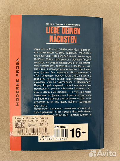 Книга Liebe Deinen Nachsten. на немецком языке