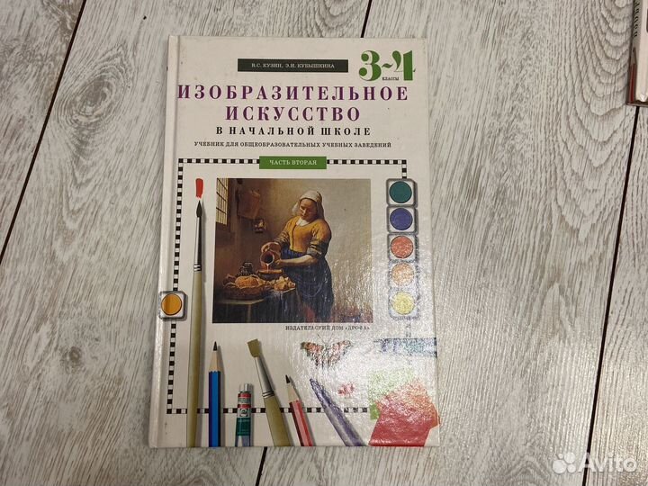 Учебники по изобразительному искусству 3-4 класс