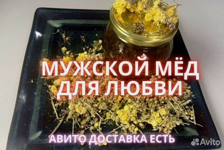 Медовый тонизатор для потенции