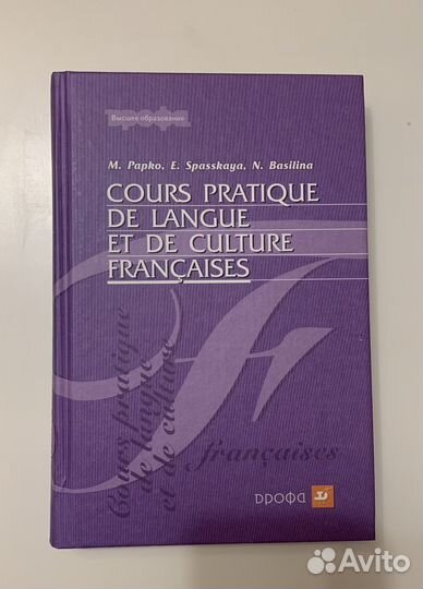 Учебник по французскому языку 
