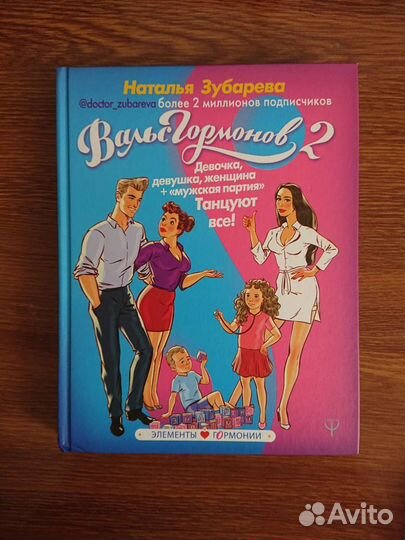 Вальс гормонов2