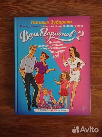 Вальс гормонов2