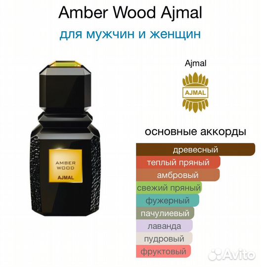 Ajmal amber wood