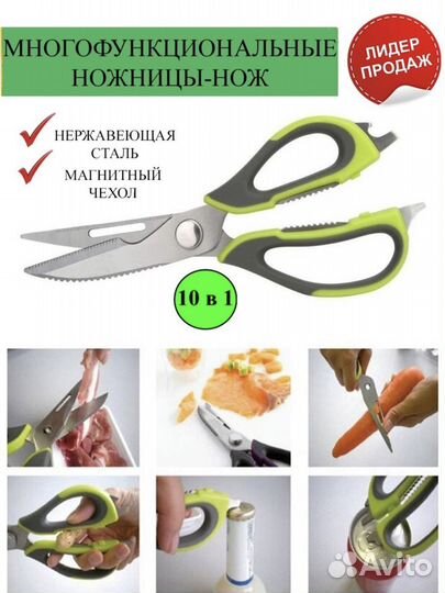 Ножницы кухонные 10 в 1, нож для фигурной нарезки
