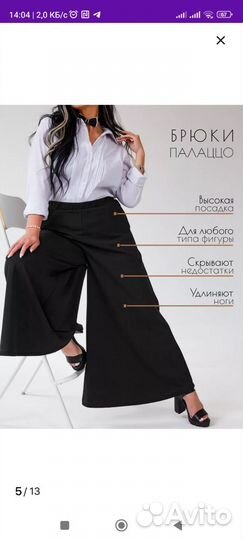 Брюки палаццо в подарок джинсы или платье