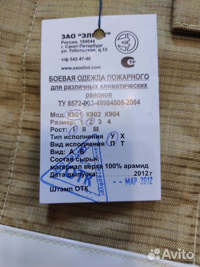 Боевая одежда пожарного элиот