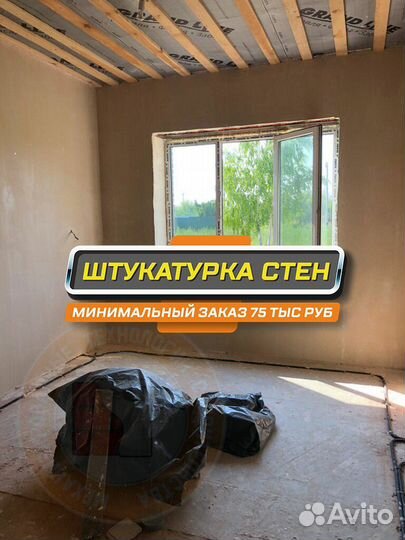 Штукатурка стен в Ожерелье