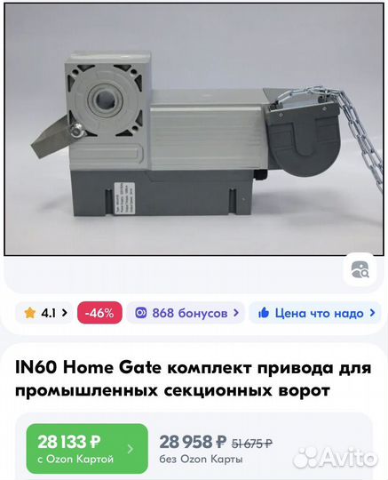 IN60 Home привод для промышленных секционных ворот