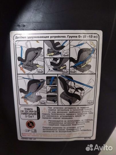 Детское автокресло от 0 до 18 кг
