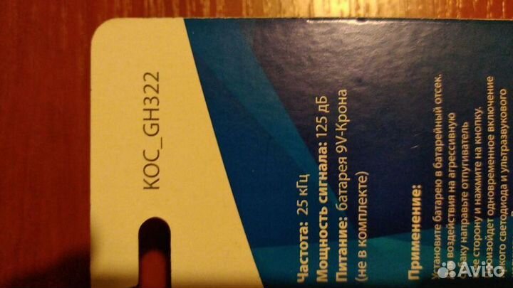 Отпугиватель собак