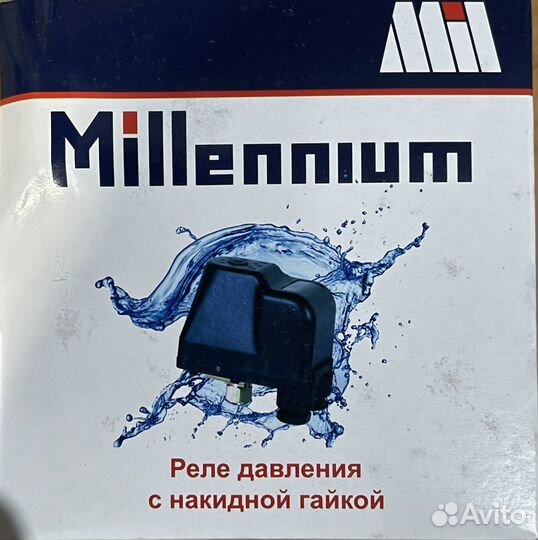 Реле давления для насоса Millennium