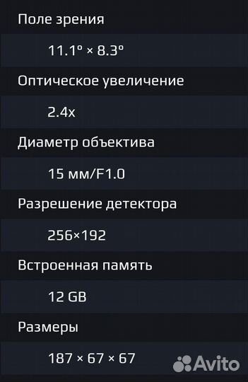 Тепловизор Arkon OVis II SM 15