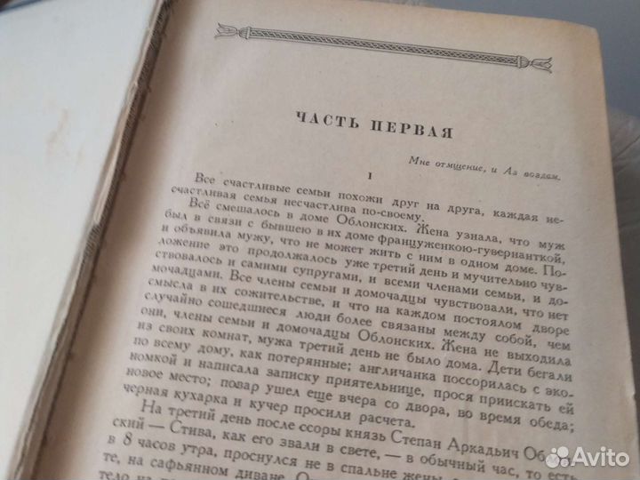 Роман Л. Н. Толстого 