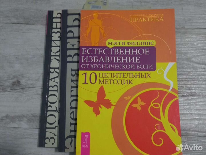 Энергия веры и другие книги