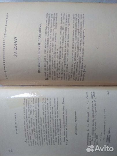 Книга - сборник задач,игр и опытов