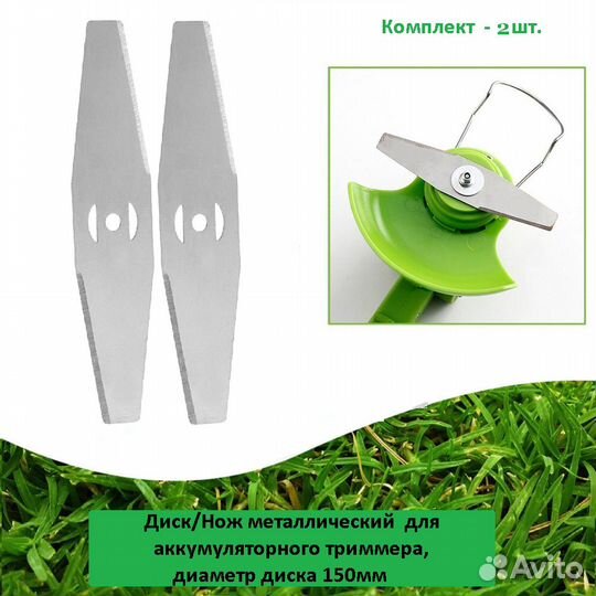 Диск/Нож металлический для аккумуляторного