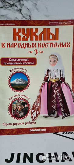 Жунал без куклы к нему