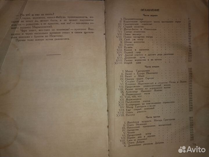 Редкая книга. Люди сороковых годов СССР 1957г