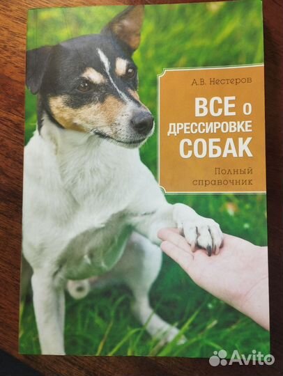 Книга о собаках