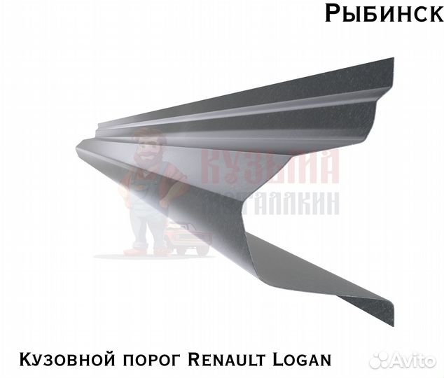 Кузовня Renault Logan короба