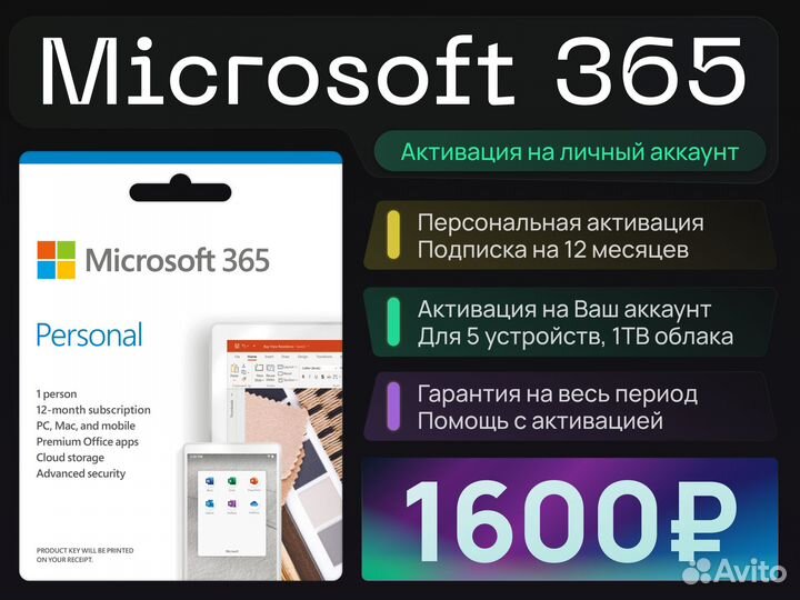 Активация Microsoft Office 365 на личный аккаунт
