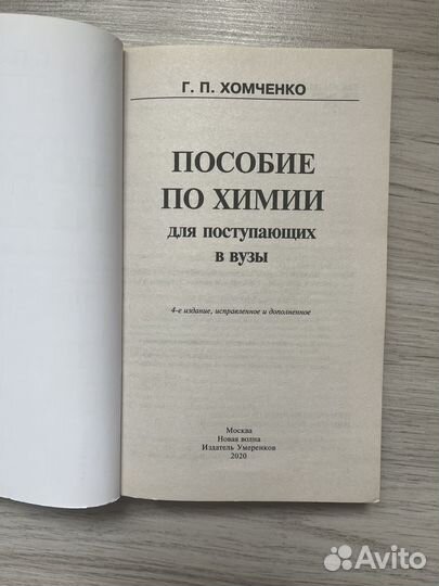 Пособие по химии для поступающих в вузы