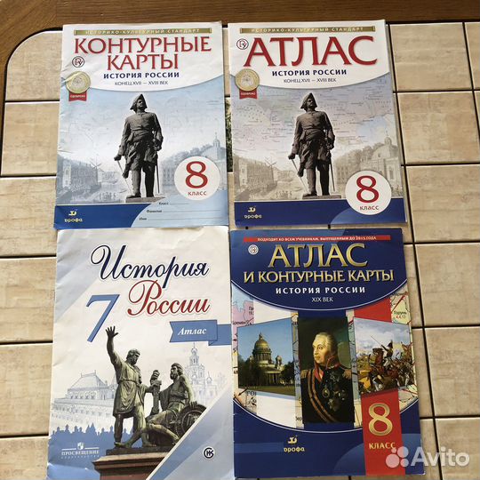 Атласы, контурные карты по Истоии 8 класс