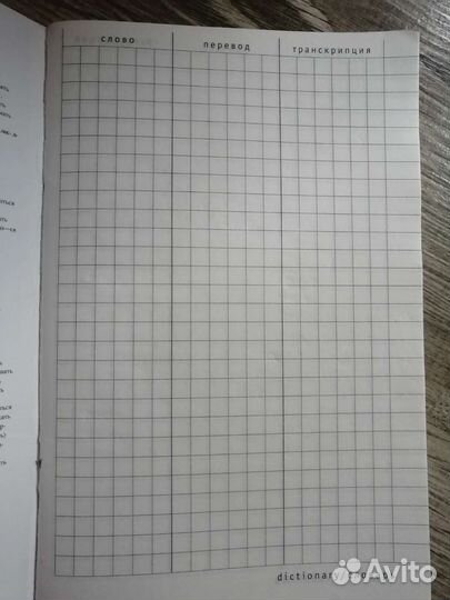 Тетрадь для записи слов