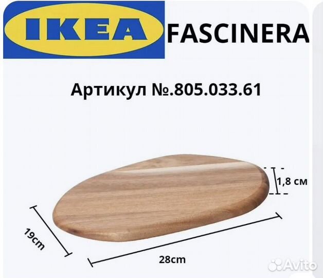 Доска разделочная IKEA