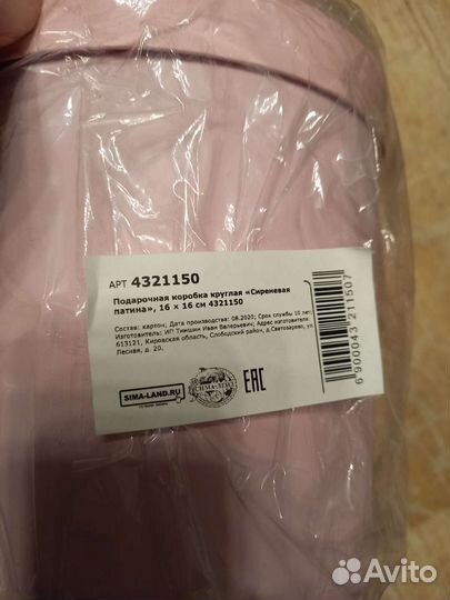 Коробка подарочная