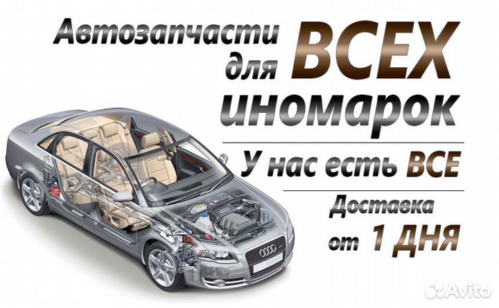 Запчасти для иномарок, продажа, установка