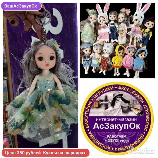 Шарнирная кукла - брелок кукла на шарнирах