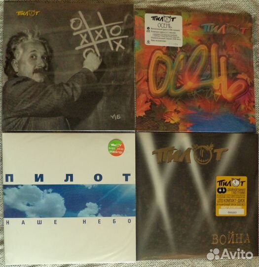 Пилот - Винил / Пластинки / LP