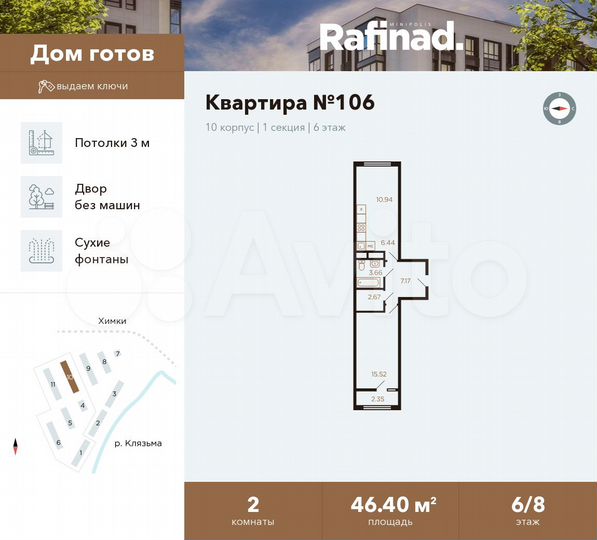 2-к. квартира, 46,4 м², 6/8 эт.