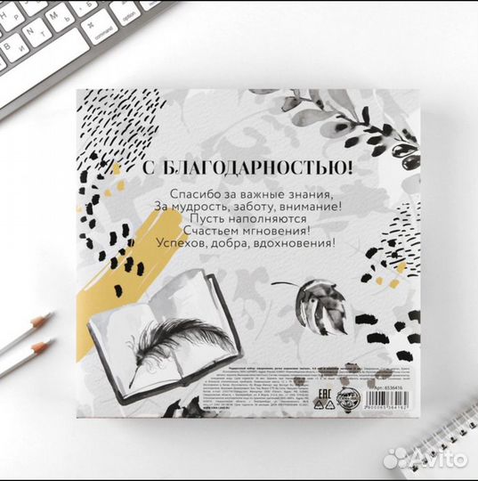 Канцелярский набор учителю