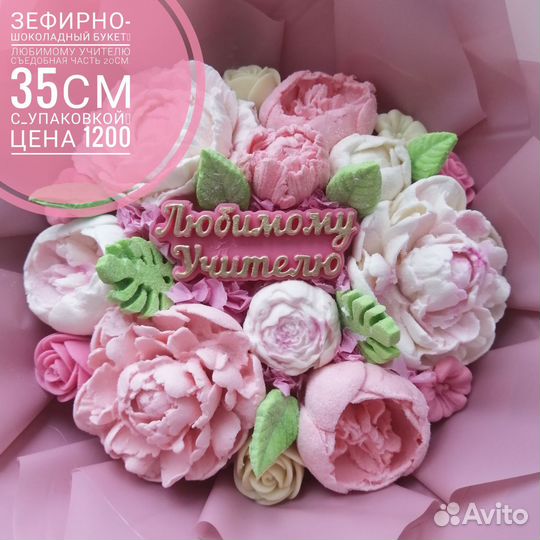 Букеты из зефира учителю